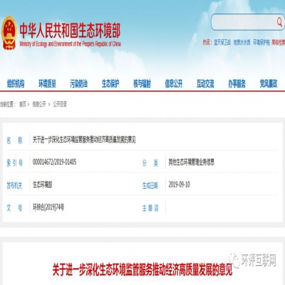 生態環境部 | 推進將環評主要內容載入排污許可，完成兩項行政許可取消